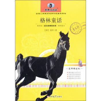 格林童話