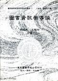 圖書(shū)資訊學(xué)導(dǎo)論