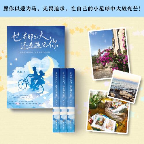 世界那么大，还是遇见你