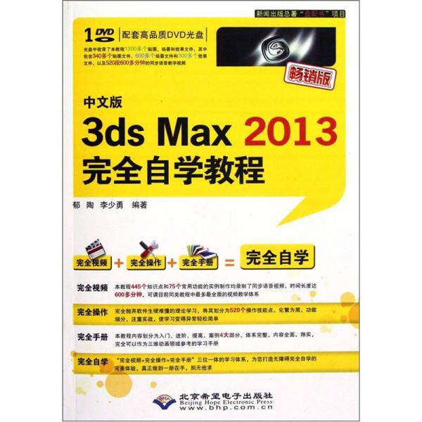 3ds Max2013完全自学教程（中文版）