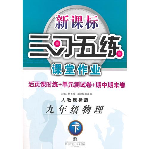 15春三習(xí)五練9年級(jí)物理下冊(cè)(人教課標(biāo)版)