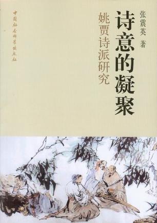 詩(shī)意的凝聚