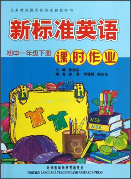 義務(wù)教育課程標(biāo)準(zhǔn)實(shí)驗(yàn)教科書：新標(biāo)準(zhǔn)英語初中一年級下冊·課時作業(yè)