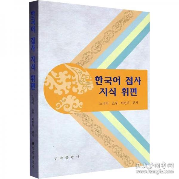 韓國(guó)語(yǔ)詞綴知識(shí)匯編
