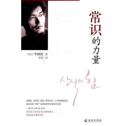 常識(shí)的力量