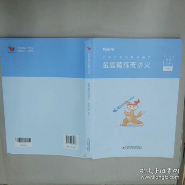 金題精練版講義公務(wù)員考試粉筆公考9787573160133吉林出版集團(tuán)有限責(zé)任公司
