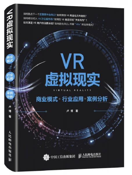 VR虚拟现实：商业模式+行业应用+案例分析