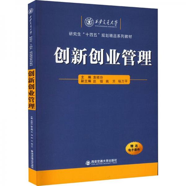 創(chuàng)新創(chuàng)業(yè)管理