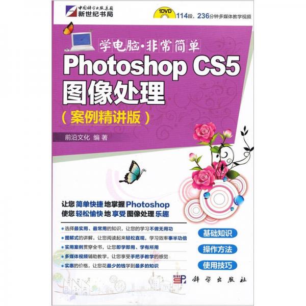 Photoshop CS5图像处理（案例精讲版）