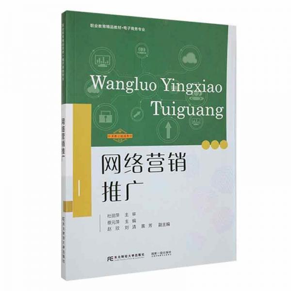 網(wǎng)絡(luò)營銷推廣
