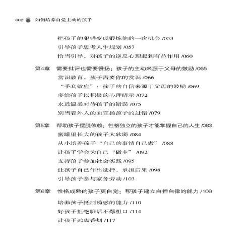 如何培养自觉主动的孩子