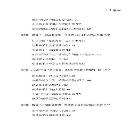 如何培养自觉主动的孩子