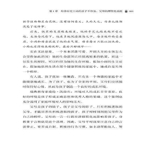 如何培养自觉主动的孩子