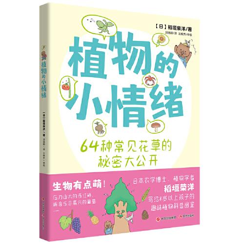 植物的小情緒