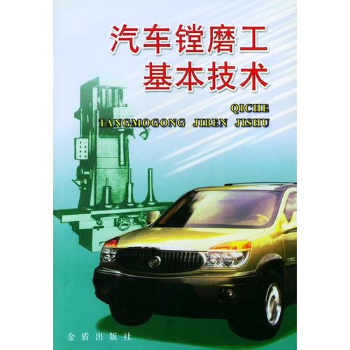 汽車鏜磨工基本技術(shù)