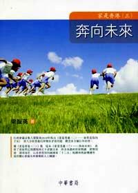奔向未來