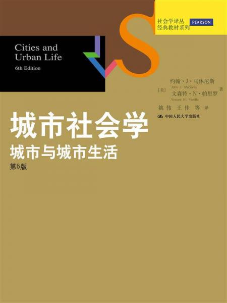 城市社会学：城市社会学