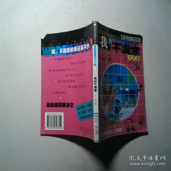 我的不滿意.生活篇