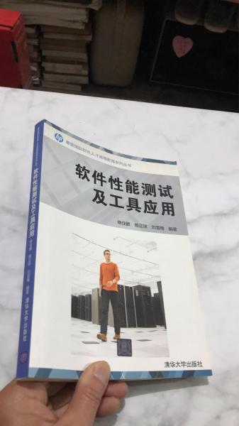 軟件性能測試及工具應(yīng)用