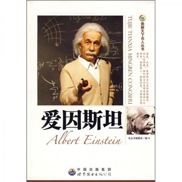 愛因斯坦