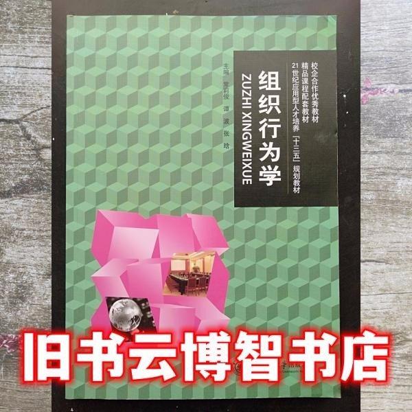 組織行為學