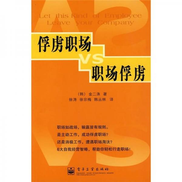 俘虜職場(chǎng)VS職場(chǎng)俘虜