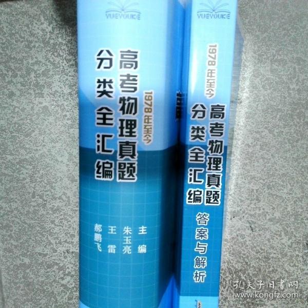高考物理真題分類全匯編1978至今附答案與解析