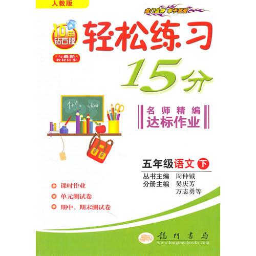 五年級語文下
