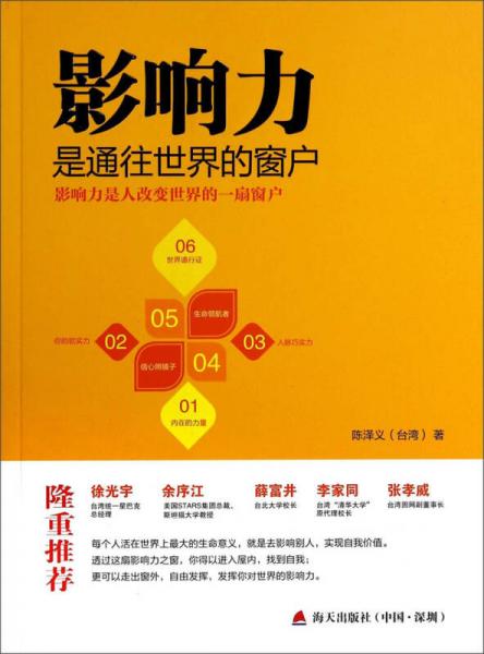 影響力是通往世界的窗戶