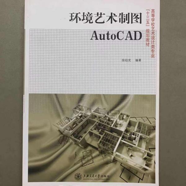 環(huán)境藝術(shù)制圖AutoCAD