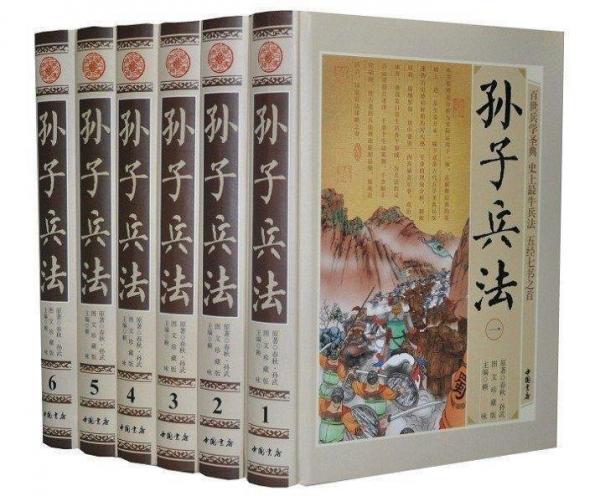 孫子兵法 : 圖文版
