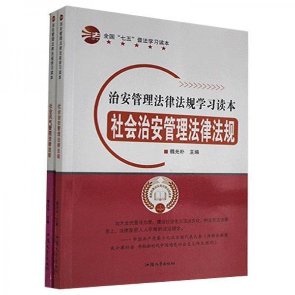 社会风气管理法律法规