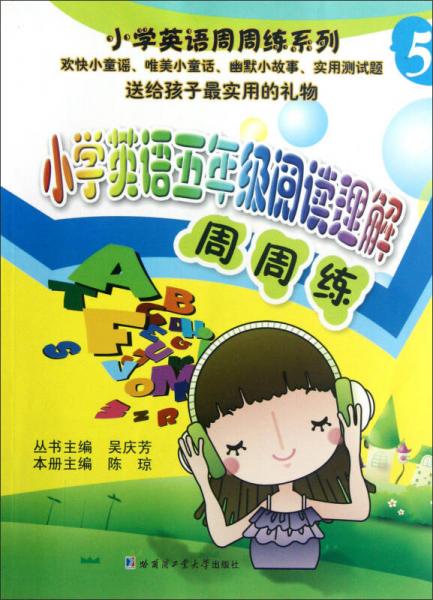 小学英语周周练系列：小学英语5年级阅读理解周周练