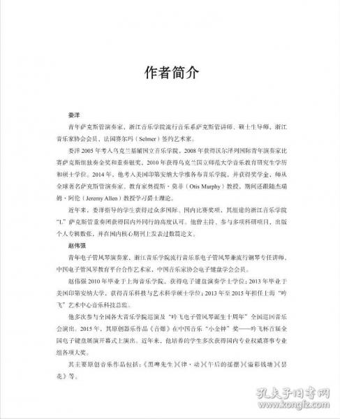 交響樂(lè)薩克斯管困難片段演奏教程 掃碼贈(zèng)送音頻