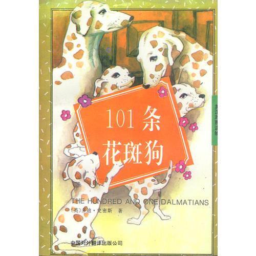 101条花斑狗THE HUNDRED AND ONE DALMAT