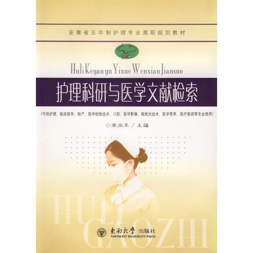 護(hù)理科研與醫(yī)學(xué)文獻(xiàn)檢索