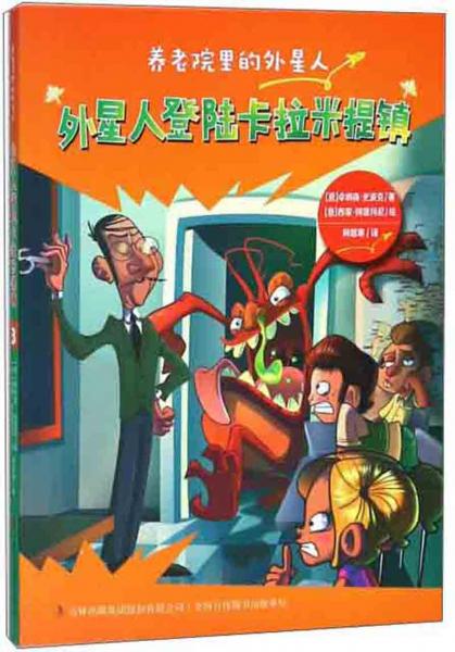 外星人登陆卡拉米提镇/养老院里的外星人