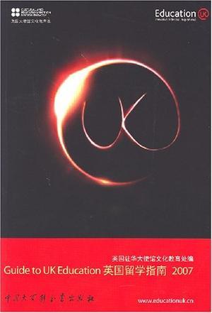 英國留學指南2007