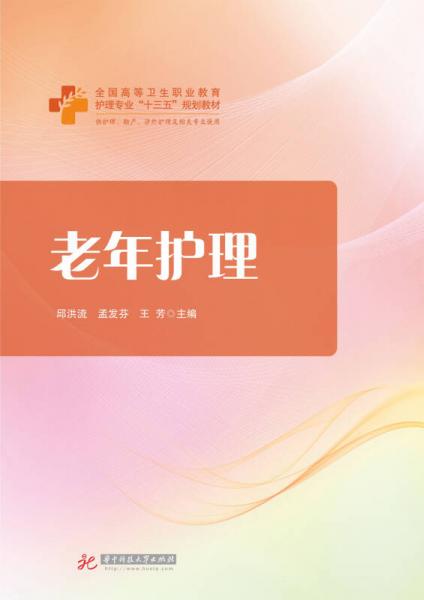 老年護理