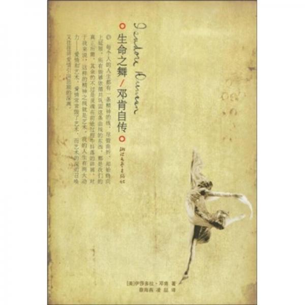生命之舞-鄧肯自傳