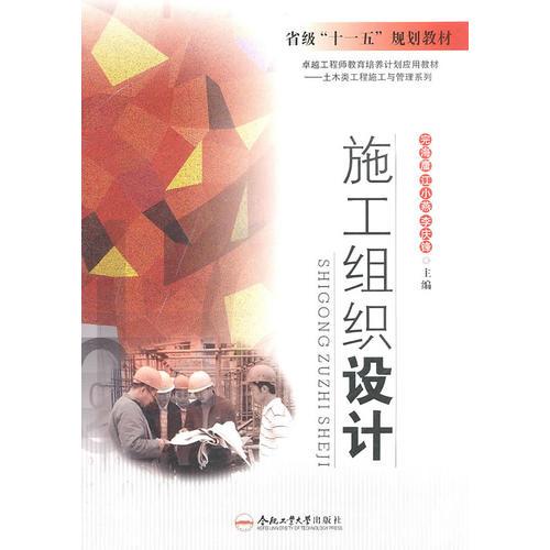 施工組織設(shè)計(jì)