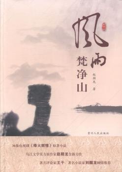 風(fēng)雨梵凈山