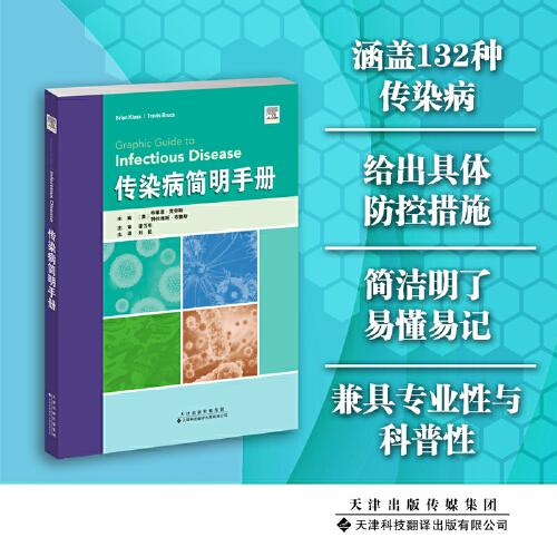 傳染病簡(jiǎn)明手冊(cè)