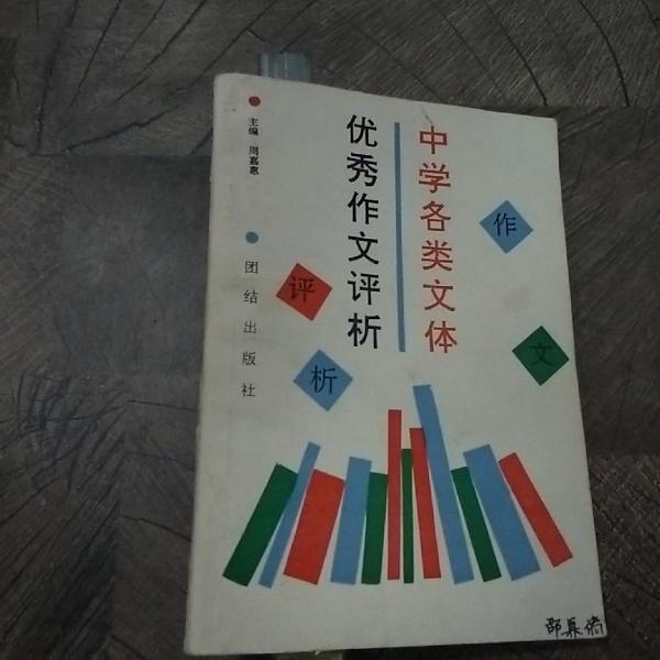 中學各類文體優(yōu)秀作文評析