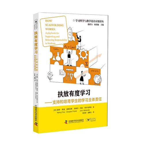 扶放有度学习 支持和培育学生的学习主体责任