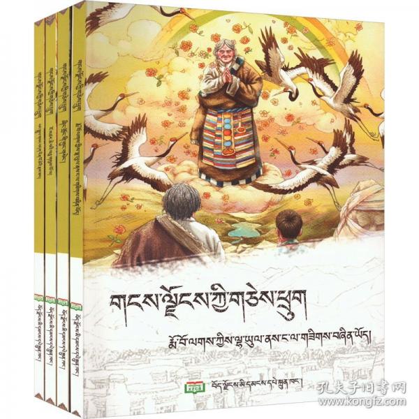 雪域童年(全4冊(cè))