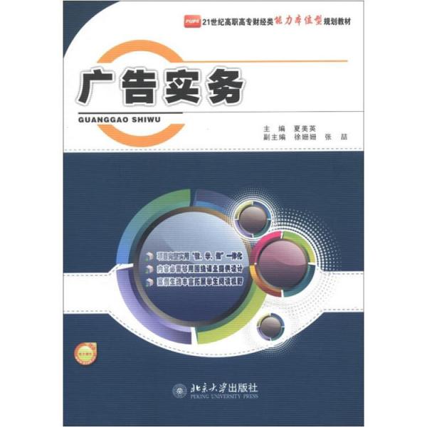 廣告實務(wù)