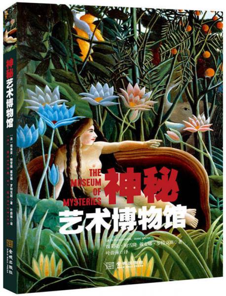 神秘藝術(shù)博物館
