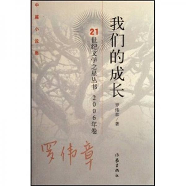 我們的成長