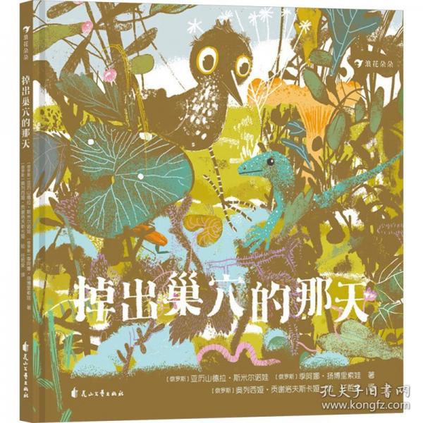 浪花朵朵:掉出巢穴的那天